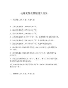 物理天體質量題目及答案
