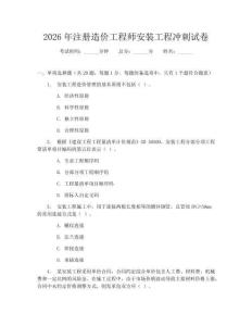 2026年注冊造價工程師安裝工程沖刺試卷