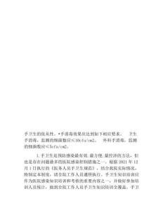 手卫生知识培训内容范文三篇