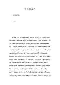 學(xué)位英語題庫