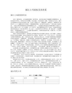 麗江土司政權(quán)及其世系