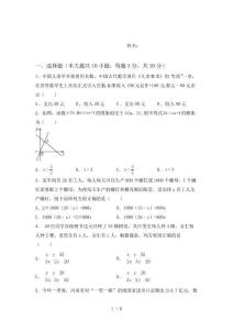 人教版七年级下册数学期中试卷(学生专用)