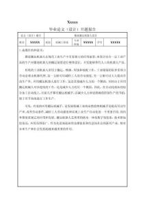 開題報告-循跡搬運機器人設計