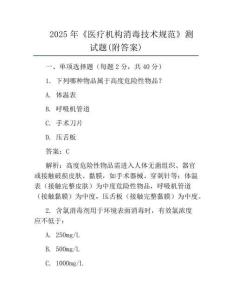 2025年《医疗机构消毒技术规范》测试题(附答案)