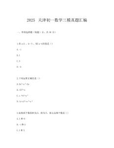 2025天津初一数学三模真题汇编