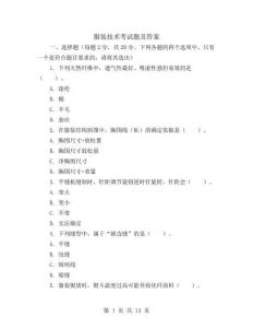 服装技术考试题及答案