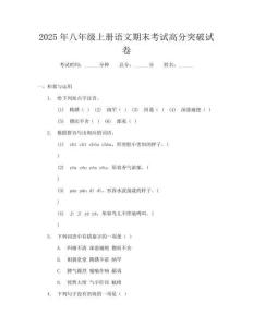 2025年八年级上册语文期末考试高分突破试卷