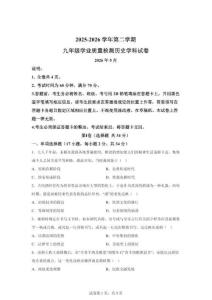 2026年廣東省深圳市南山區第二外國語學校集團九年級學情自測歷史試卷（含答案）
