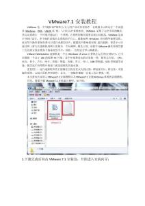 VMware7.1安裝教程