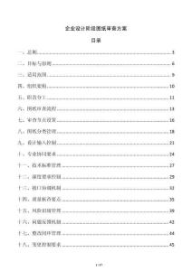 企業設計階段圖紙審查方案