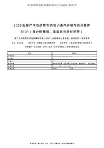 2026版客户成功续费专项培训课件讲稿与测评题库S131（含台账模板、复盘表与责任矩阵）