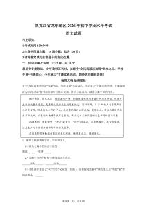 2026年黑龍江省龍東地區中考語文試卷真題（含答案詳解）