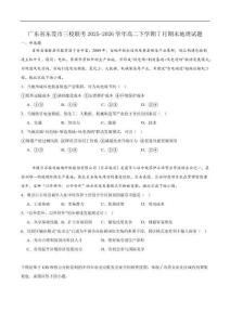 广东省东莞市三校联考2025-2026学年高二下学期期末地理试卷（含答案）