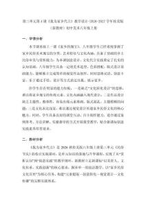 第三單元第4課《我為家鄉代言》教學設計-2026-2027學年桂美版（新教材）初中美術八年級上冊