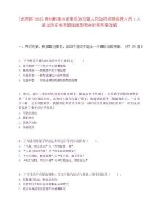 [龍里縣]2025貴州黔南州龍里縣洗馬鎮人民政府招聘臨聘人員1人筆試歷年參考題庫典型考點附帶答案詳解