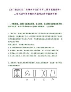 [龍門縣]2025廣東惠州市龍門縣軍人隨軍家屬招聘1人筆試歷年參考題庫典型考點附帶答案詳解
