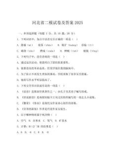河北省二模试卷及答案2025