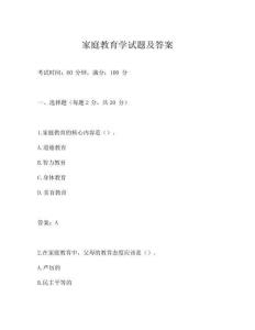家庭教育学试题及答案
