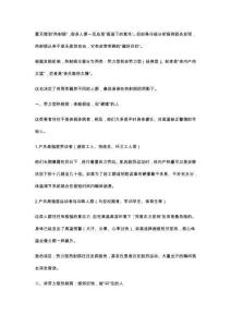 夏天哪些人最容易發生熱射病？