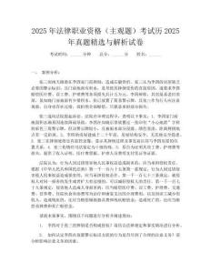 2025年法律职业资格(主观题)考试历2025年真题精选与解析试卷