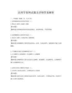 法理学案例试题及详细答案解析
