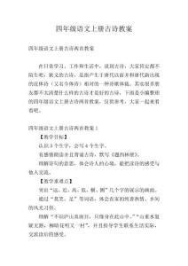 四年级语文上册古诗教案