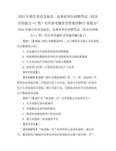 2025年浙江省直及地市、县事业单位招聘考试(综合应用能力·C类)历年参考题库含答案详解(5卷集合)