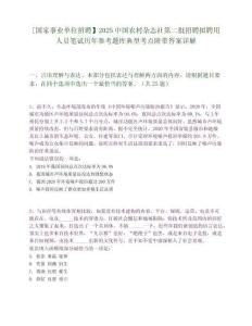 [國(guó)家事業(yè)單位招聘】2025中國(guó)農(nóng)村雜志社第二批招聘擬聘用人員筆試歷年參考題庫(kù)典型考點(diǎn)附帶答案詳解