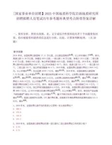 [國(guó)家事業(yè)單位招聘】2025中國(guó)地質(zhì)科學(xué)院巖溶地質(zhì)研究所招聘擬聘人員筆試歷年參考題庫(kù)典型考點(diǎn)附帶答案詳解