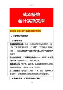 成本实操-环境治理行业成本核算报表实例
