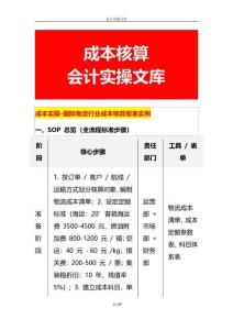 成本实操-国际物流行业成本核算报表实例