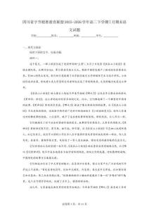 四川省字節精準教育聯盟2025-2026學年高二下學期7月期末語文試題（含答案）