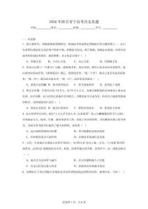 2026年陕甘青宁高考历史真题（附答案解析）