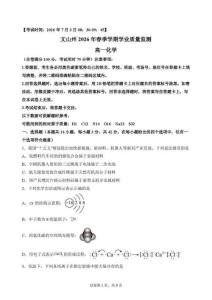 云南省文山州2025-2026年春季學期高一下學期期末考試化學試卷