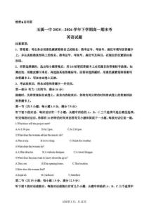 云南省玉溪第一中學2025-2026學年高一下學期7月期末考試英語試卷