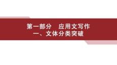 第一部分　一、文體分類突破 高中英語
