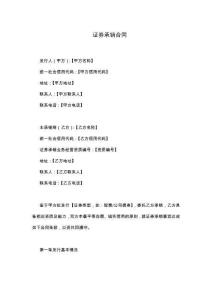 证券承销合同