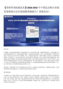 中国运动鞋行业市场集中度、竞争格局及投融资动态分析报告（智研咨询）