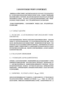 三坐标测针防碰撞日常操作与系统配置规范