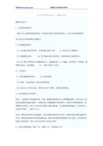 2012年秘書四級會議管理——邀請會議嘉賓