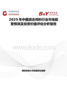 2025年中国混合伺料行业市场前景预测及投资价值评估分析报告