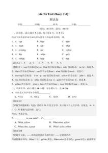 初中七上英语Starter Unit 2 Keep Tidy!单元测试卷教师暑假预习版