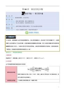 新课预习钠及其化合物学生版新高一化学暑假衔接讲练人教