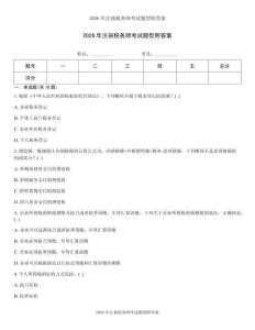 2026年注册税务师考试题型附答案
