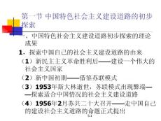 毛澤東思想與中國特色社會主義理論體系概論5.1中國特色社會主義建設道路的初步探索.ppt