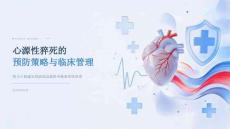 心源性猝死的预防策略与临床管理
