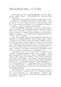 巴赫生平與作品