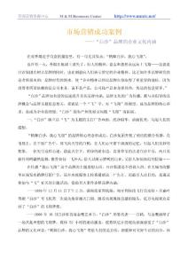 “白沙”品牌的企業(yè)文化內(nèi)涵