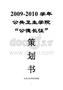 公德长征策划书3