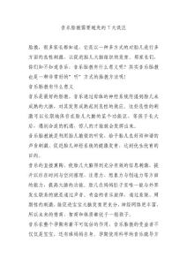 音樂胎教需要避免的7大誤區